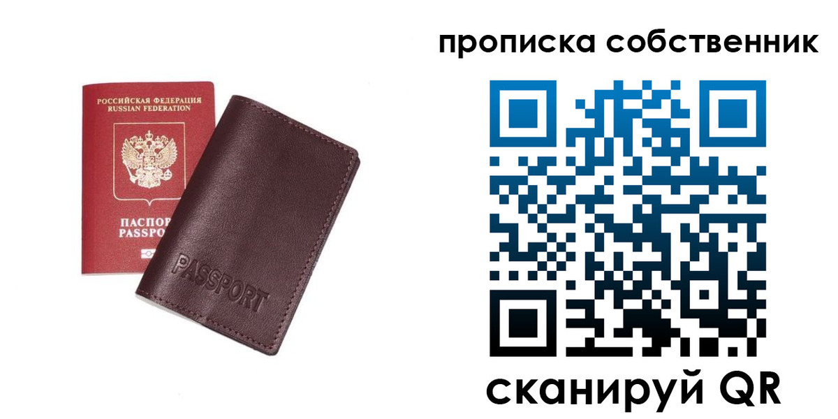 прописка от собственника в Бахчисарае